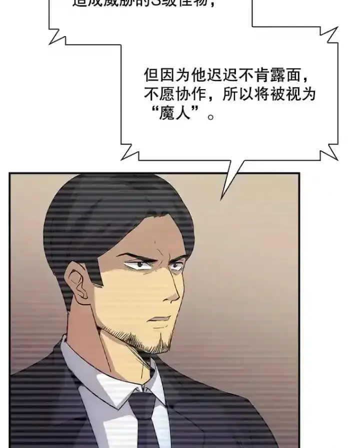 《SSS级隐藏大佬》23.居家疗养图117