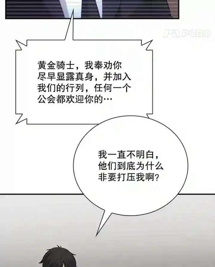 《SSS级隐藏大佬》23.居家疗养图118