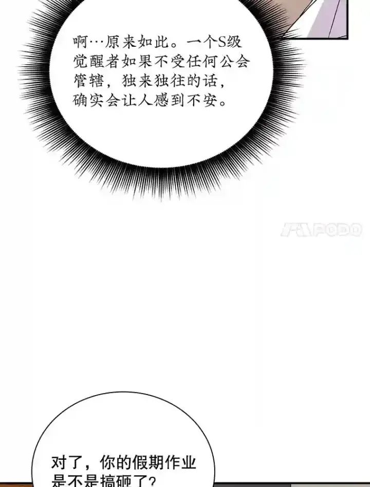 《SSS级隐藏大佬》23.居家疗养图121