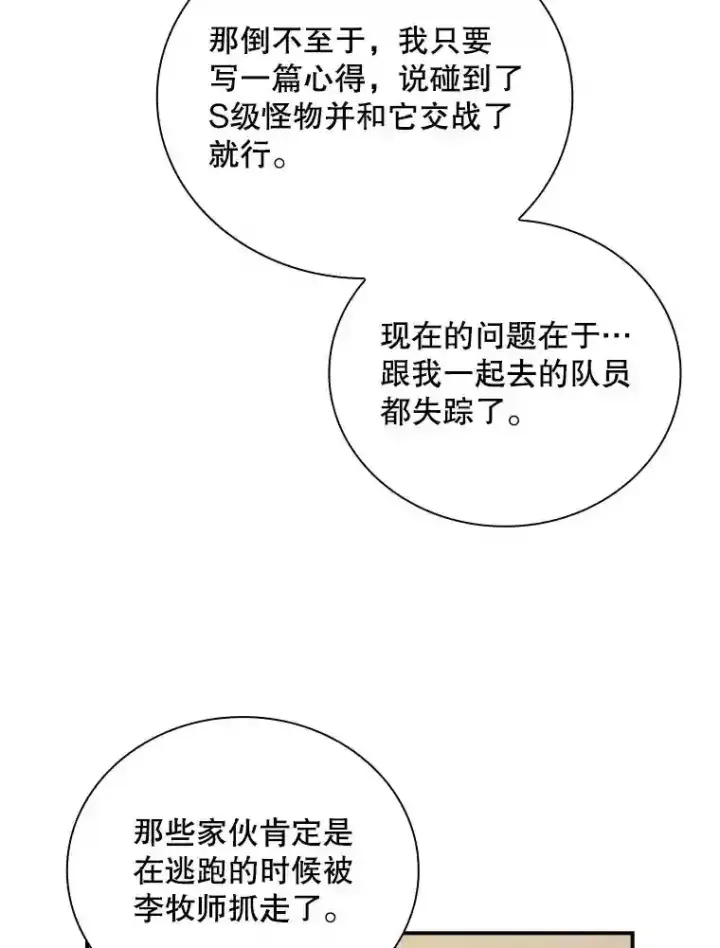 《SSS级隐藏大佬》23.居家疗养图123