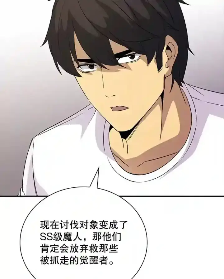 《SSS级隐藏大佬》23.居家疗养图135