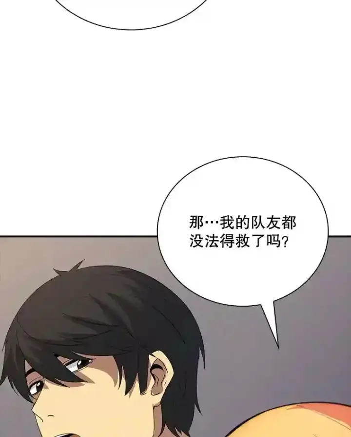 《SSS级隐藏大佬》23.居家疗养图136