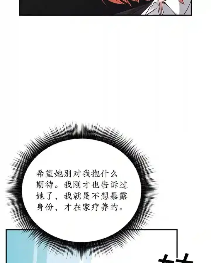 《SSS级隐藏大佬》23.居家疗养图139