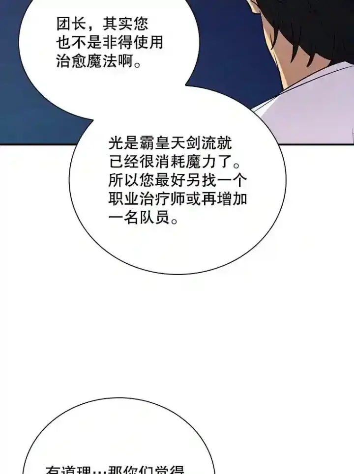 《SSS级隐藏大佬》23.居家疗养图37