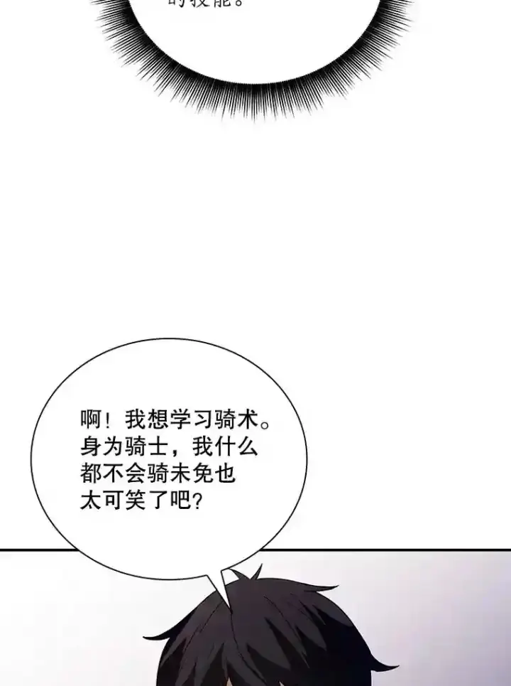 《SSS级隐藏大佬》23.居家疗养图42