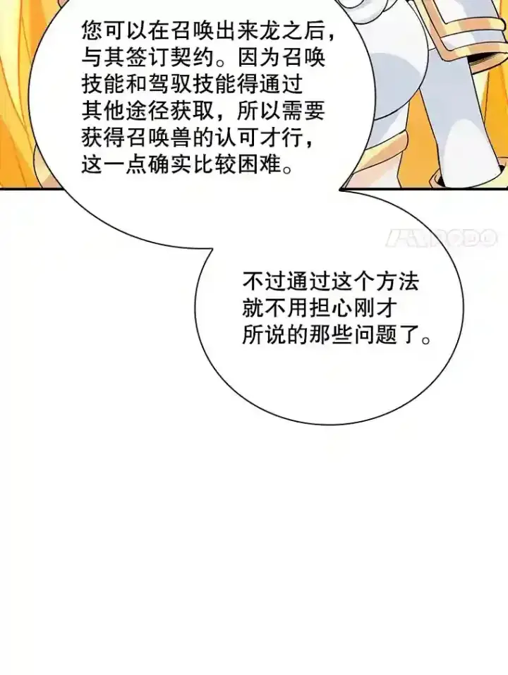 《SSS级隐藏大佬》23.居家疗养图54