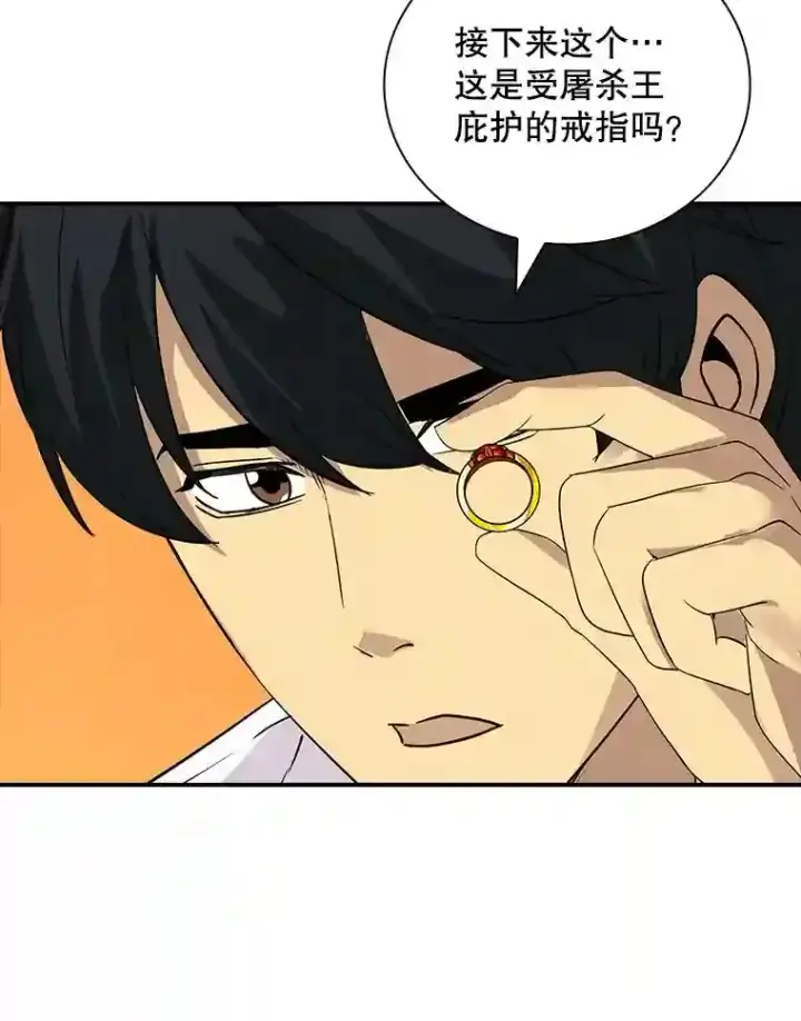 《SSS级隐藏大佬》24.屠杀王的商店图10