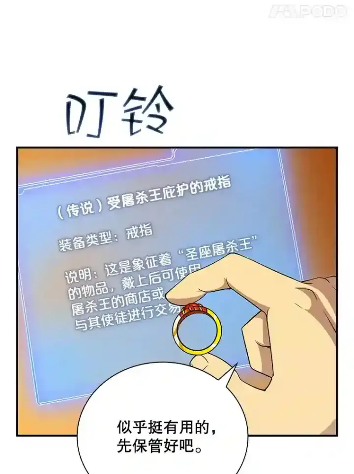 《SSS级隐藏大佬》24.屠杀王的商店图11