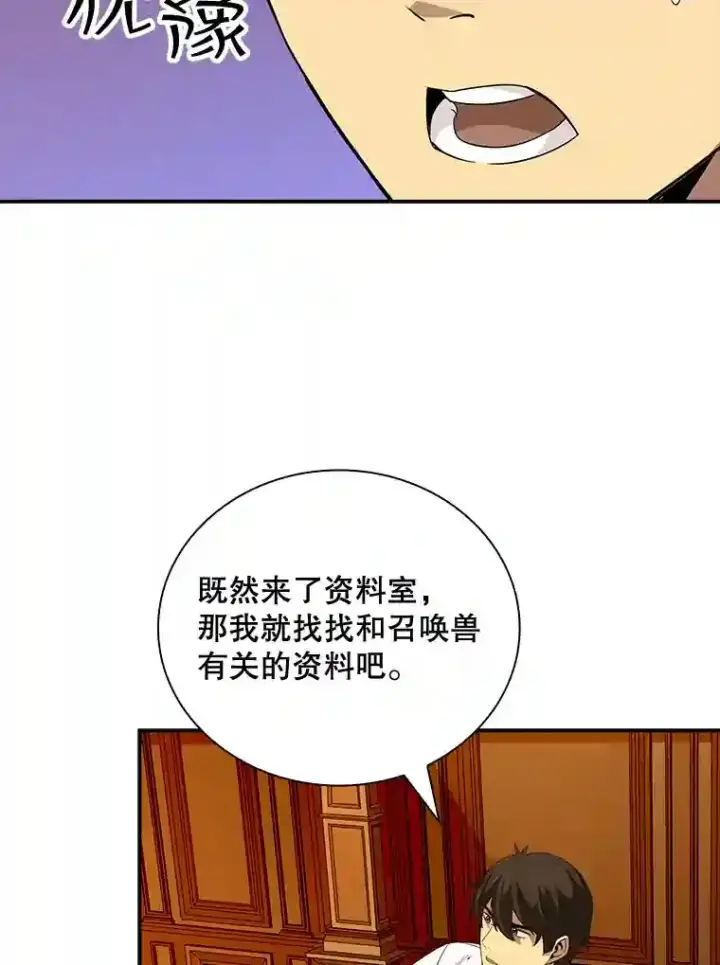 《SSS级隐藏大佬》24.屠杀王的商店图13