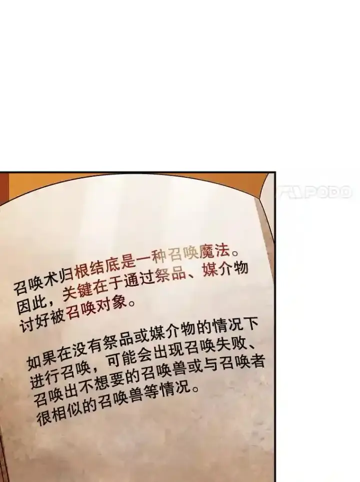 《SSS级隐藏大佬》24.屠杀王的商店图17