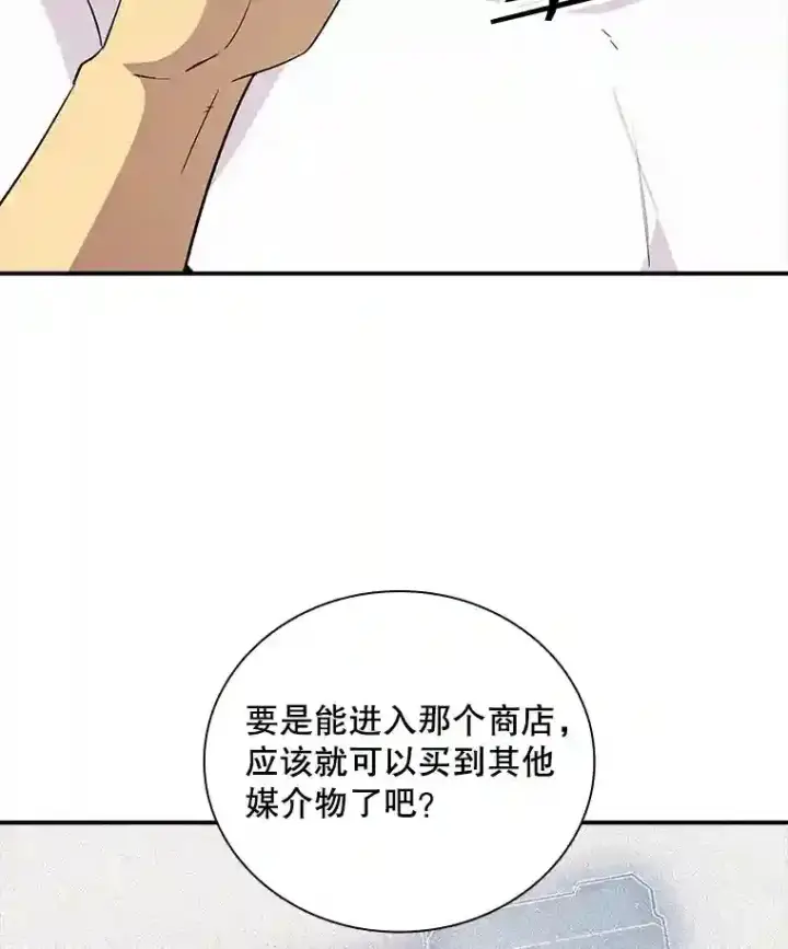 《SSS级隐藏大佬》24.屠杀王的商店图26