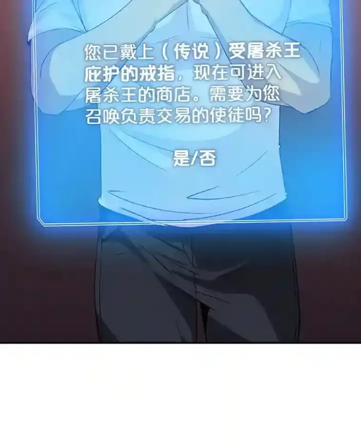 《SSS级隐藏大佬》24.屠杀王的商店图40