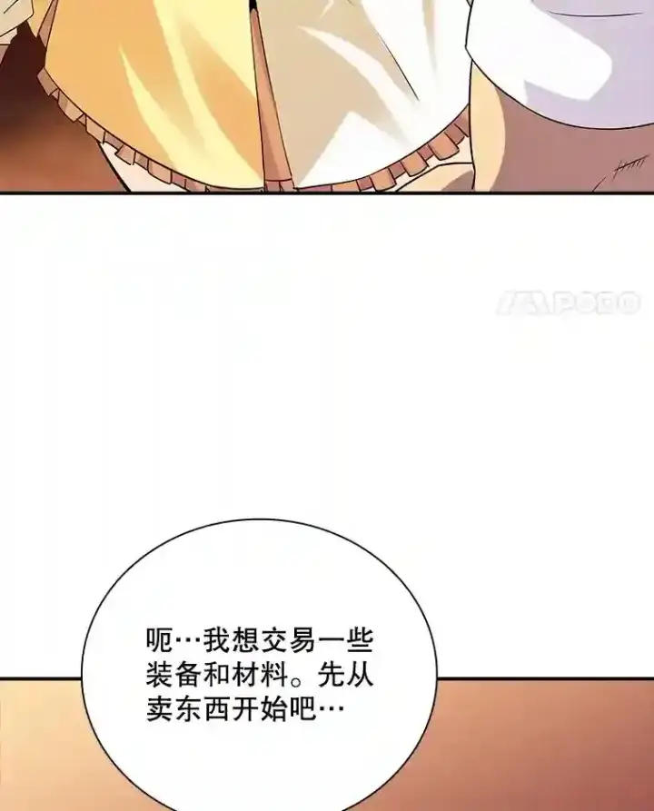 《SSS级隐藏大佬》24.屠杀王的商店图56