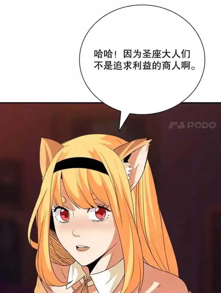 《SSS级隐藏大佬》24.屠杀王的商店图69