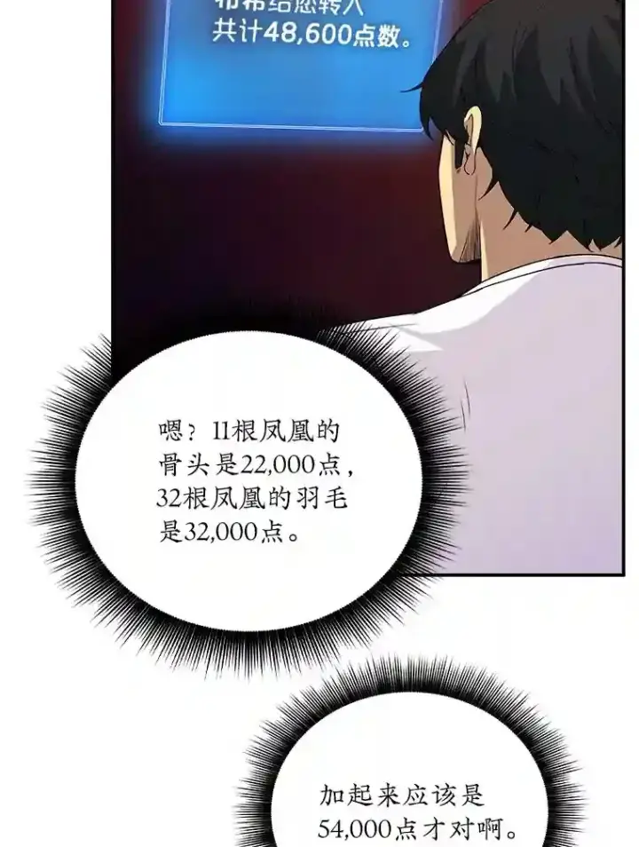 《SSS级隐藏大佬》24.屠杀王的商店图73