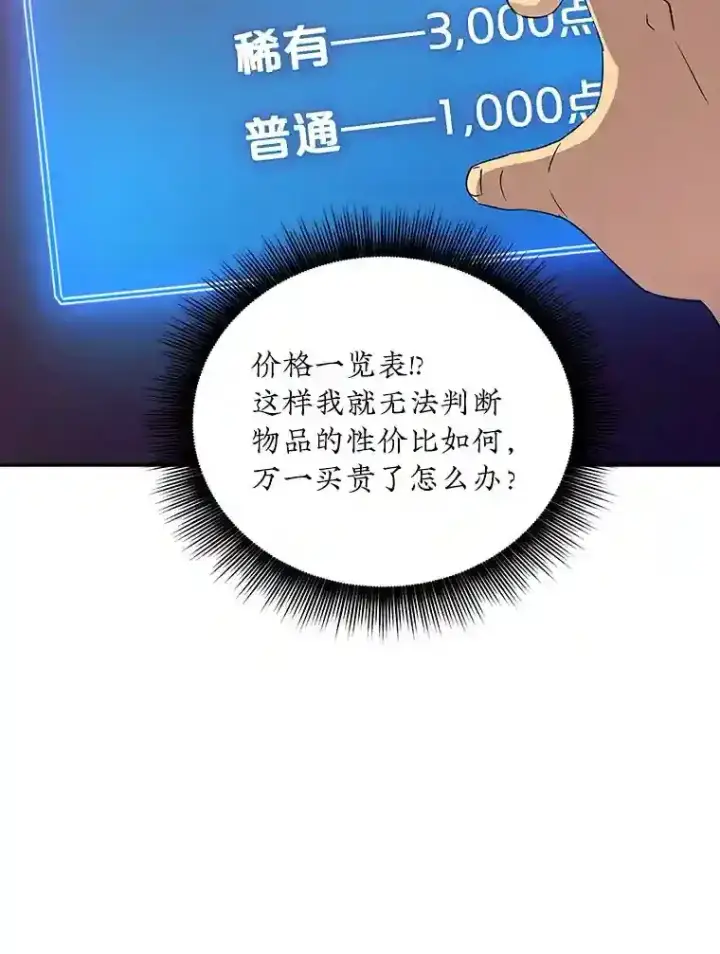 《SSS级隐藏大佬》24.屠杀王的商店图77