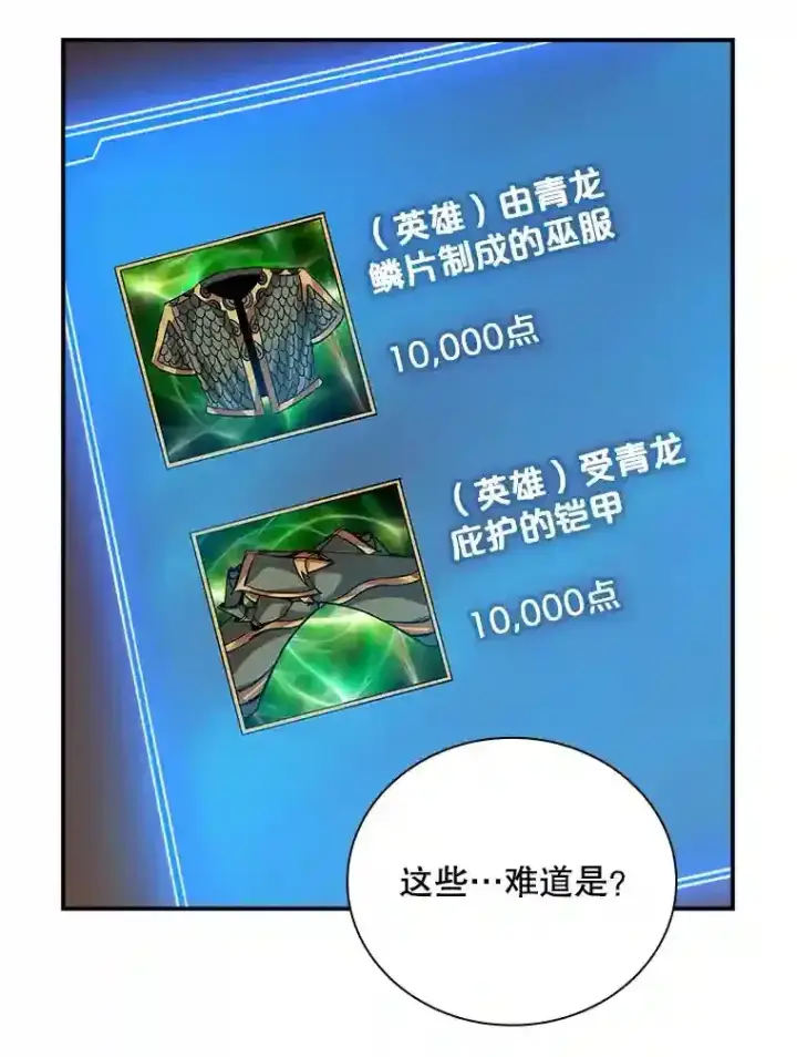《SSS级隐藏大佬》24.屠杀王的商店图78