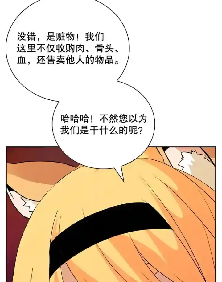 《SSS级隐藏大佬》24.屠杀王的商店图81
