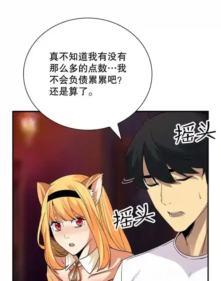 《SSS级隐藏大佬》24.屠杀王的商店图87