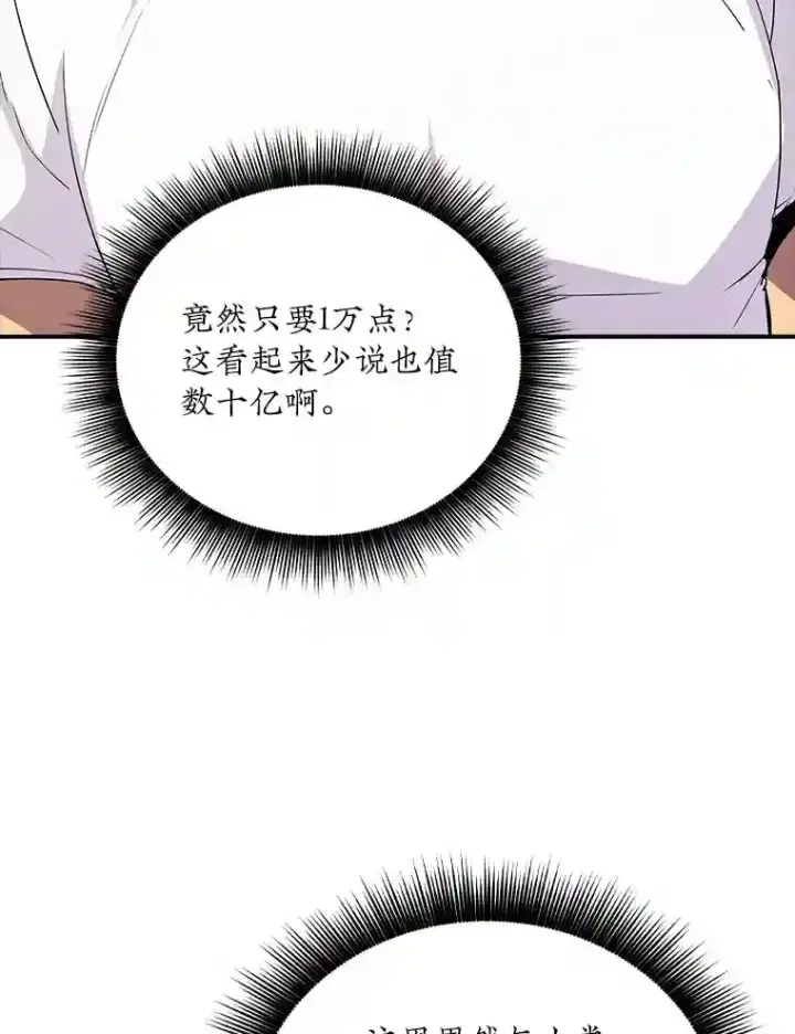 《SSS级隐藏大佬》24.屠杀王的商店图91