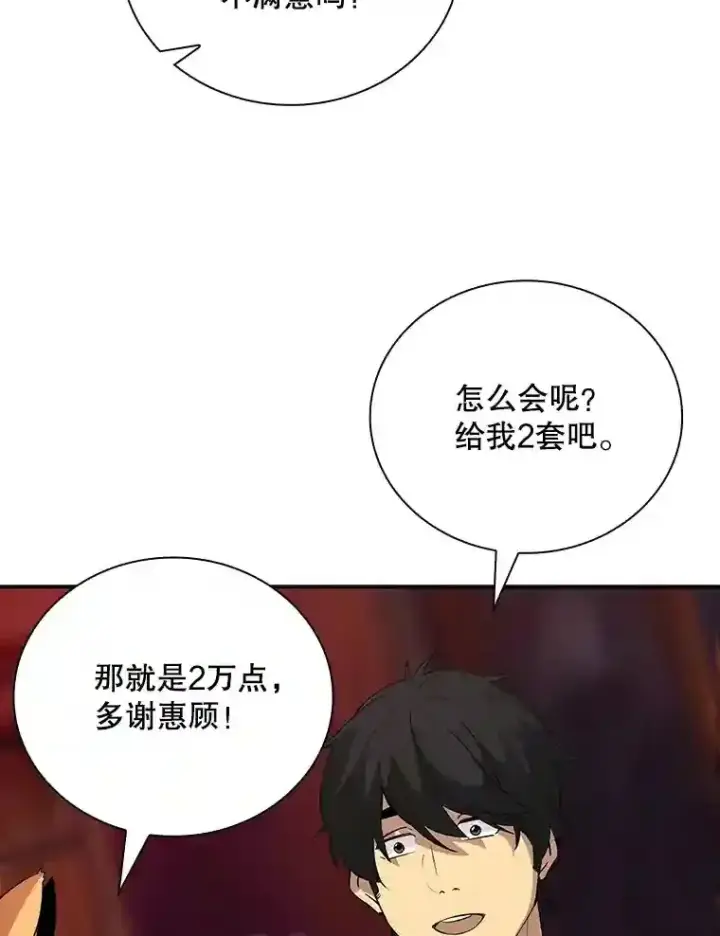 《SSS级隐藏大佬》24.屠杀王的商店图93
