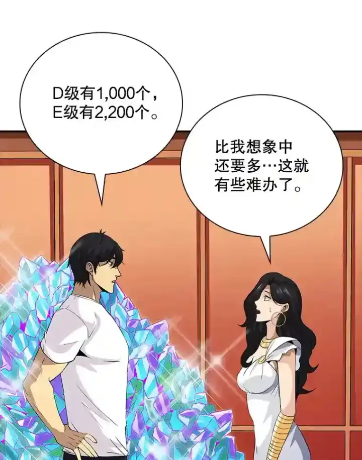 《SSS级隐藏大佬》25.爱德拉安图100