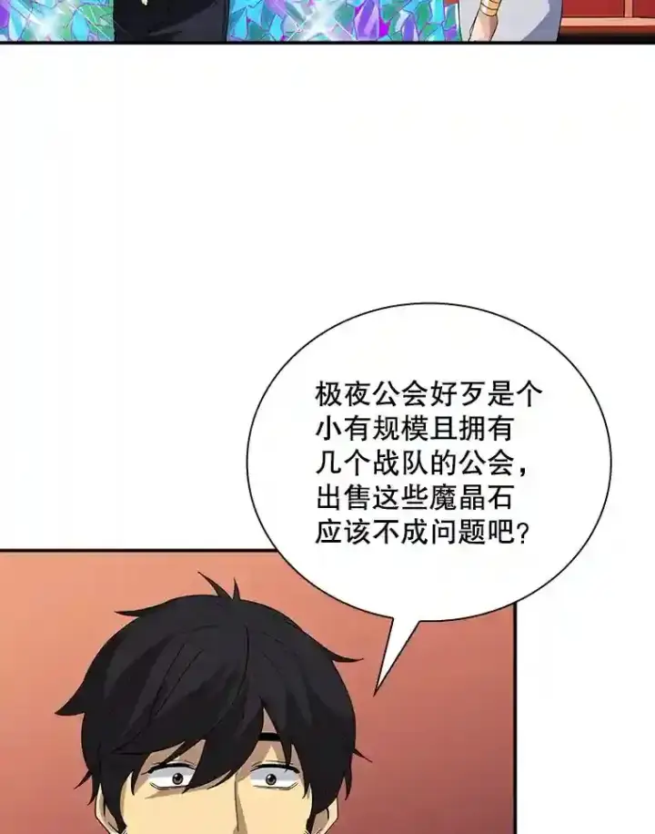 《SSS级隐藏大佬》25.爱德拉安图101