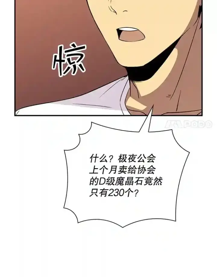 《SSS级隐藏大佬》25.爱德拉安图105