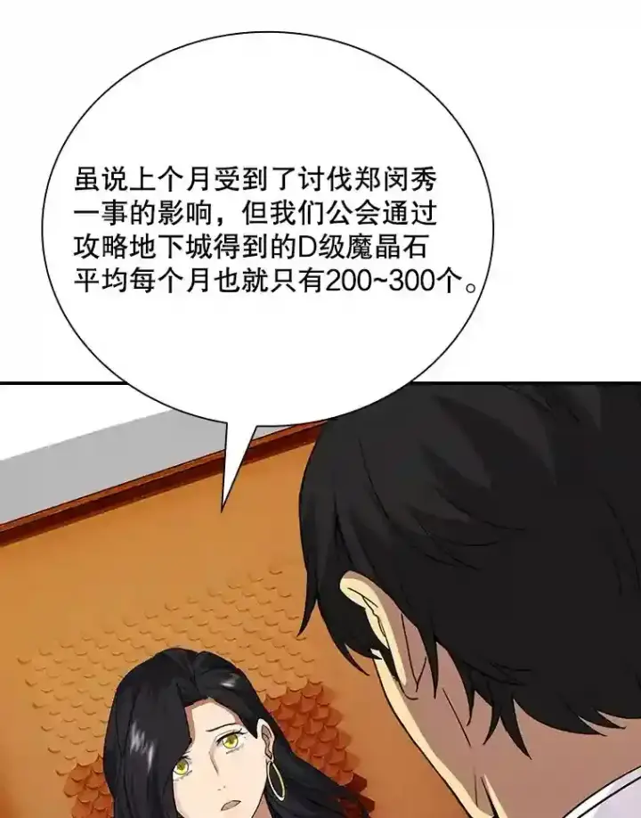 《SSS级隐藏大佬》25.爱德拉安图106