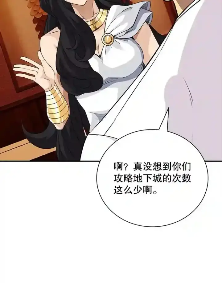 《SSS级隐藏大佬》25.爱德拉安图107