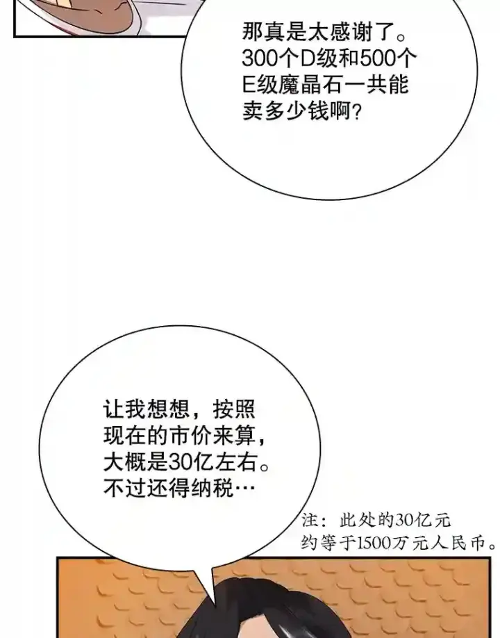 《SSS级隐藏大佬》25.爱德拉安图114