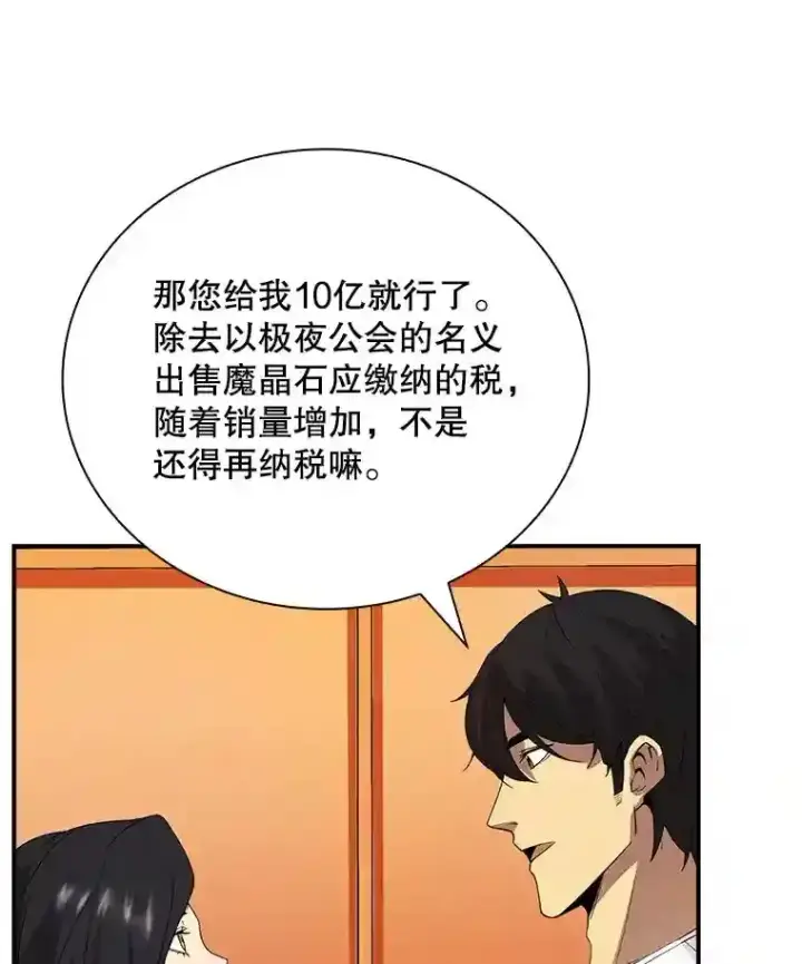《SSS级隐藏大佬》25.爱德拉安图116