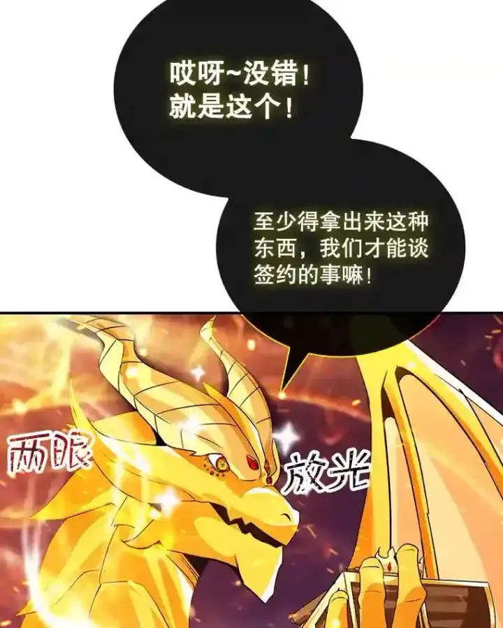 《SSS级隐藏大佬》25.爱德拉安图16
