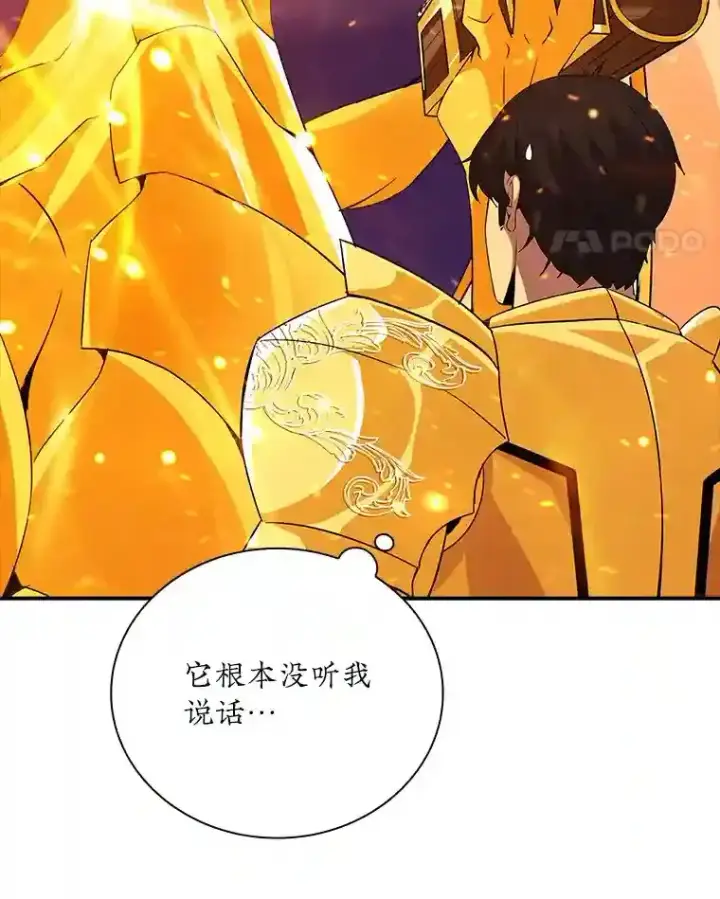 《SSS级隐藏大佬》25.爱德拉安图17