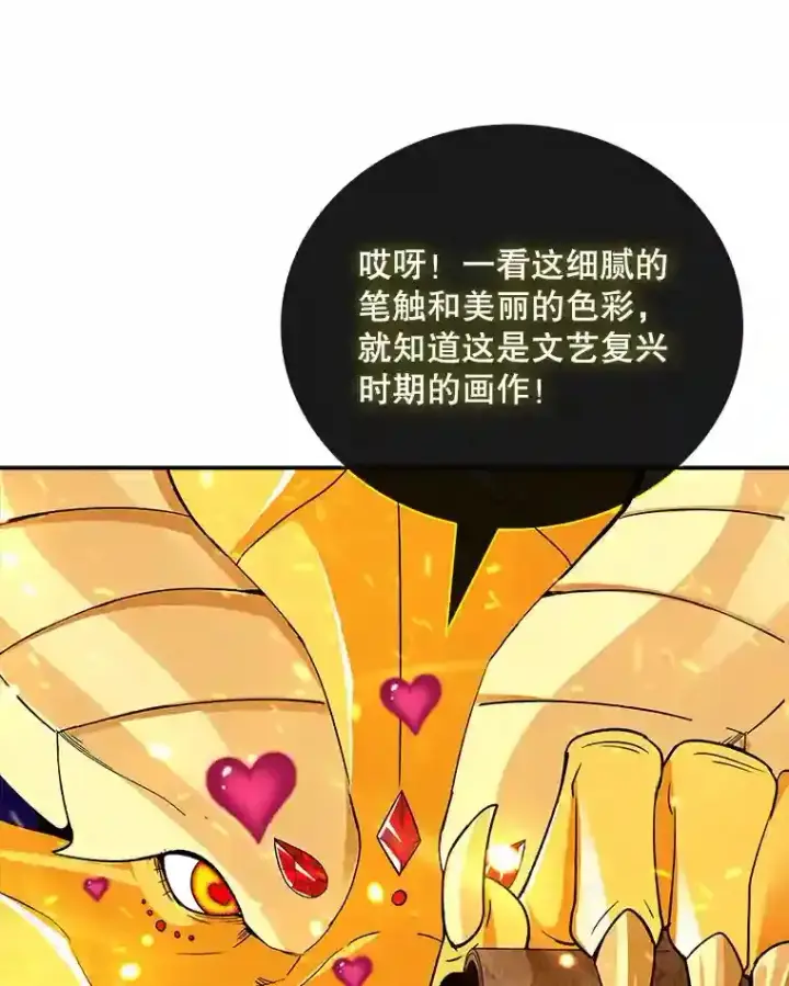 《SSS级隐藏大佬》25.爱德拉安图18