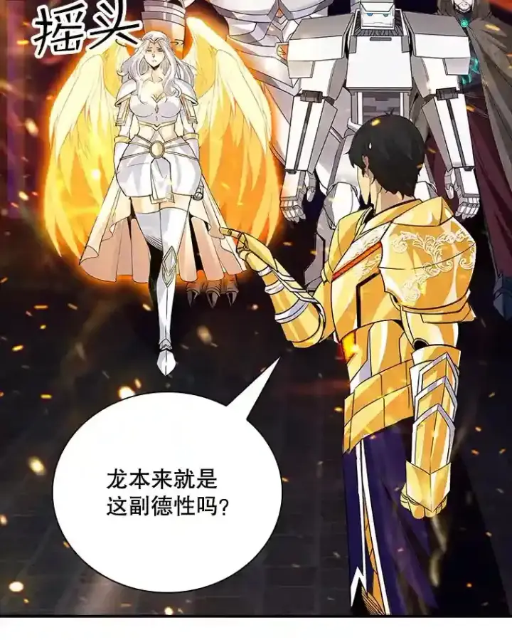 《SSS级隐藏大佬》25.爱德拉安图21