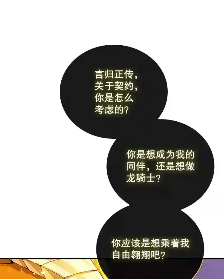 《SSS级隐藏大佬》25.爱德拉安图22