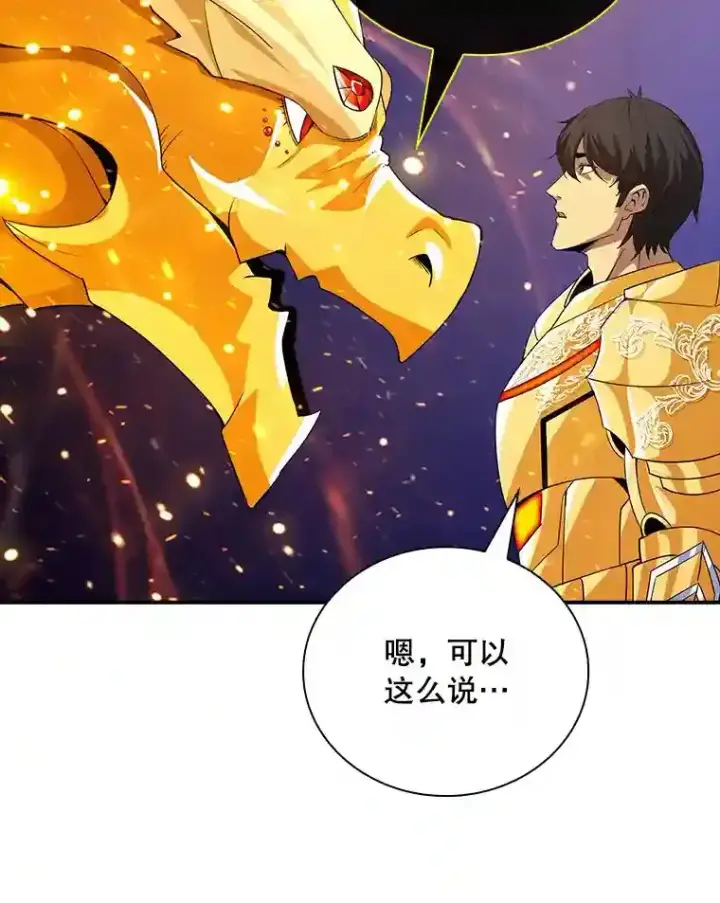 《SSS级隐藏大佬》25.爱德拉安图23