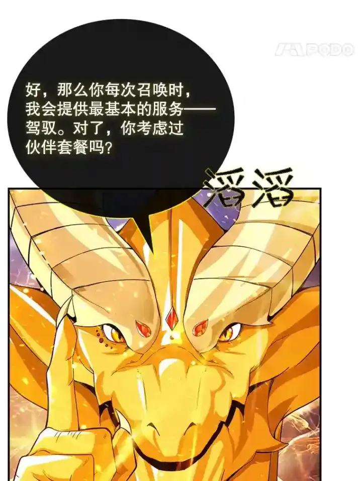 《SSS级隐藏大佬》25.爱德拉安图24