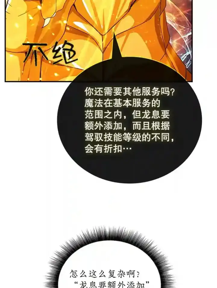 《SSS级隐藏大佬》25.爱德拉安图25