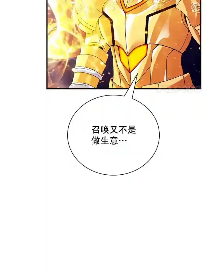 《SSS级隐藏大佬》25.爱德拉安图27