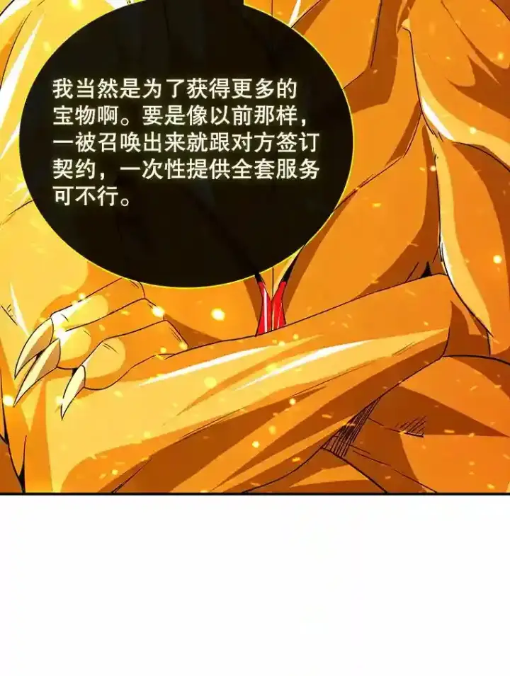 《SSS级隐藏大佬》25.爱德拉安图29