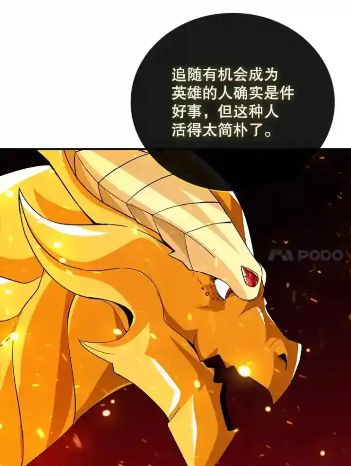 《SSS级隐藏大佬》25.爱德拉安图30
