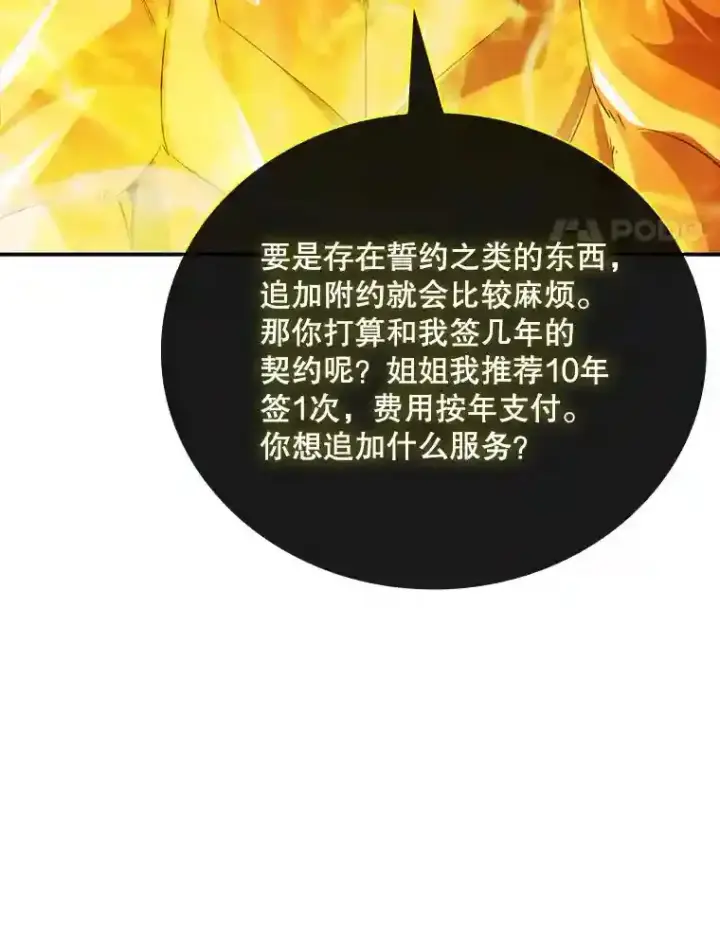 《SSS级隐藏大佬》25.爱德拉安图40
