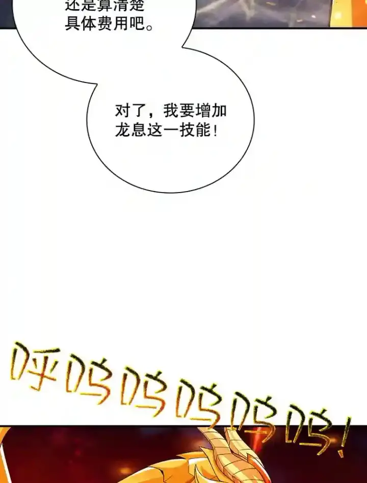 《SSS级隐藏大佬》25.爱德拉安图42