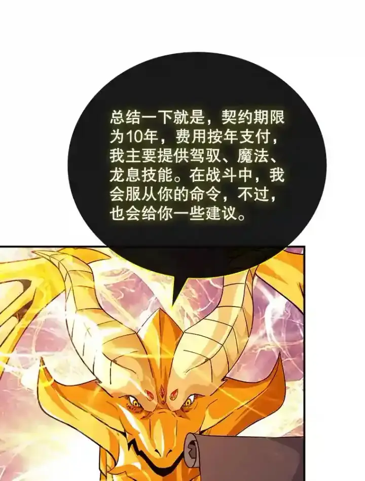 《SSS级隐藏大佬》25.爱德拉安图44