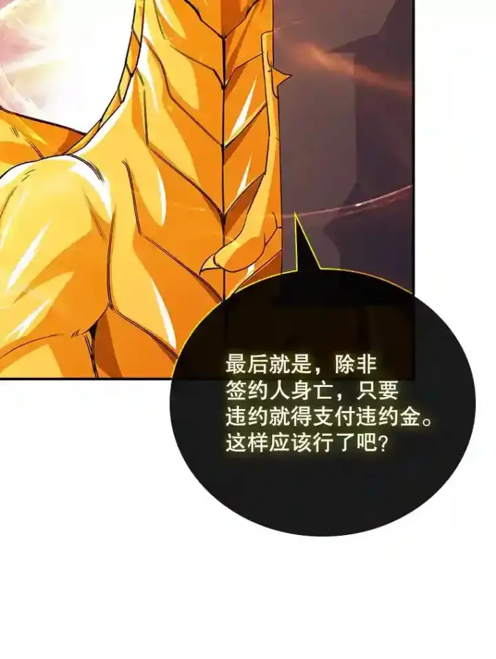 《SSS级隐藏大佬》25.爱德拉安图45