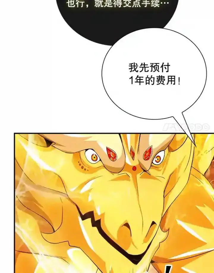 《SSS级隐藏大佬》25.爱德拉安图53