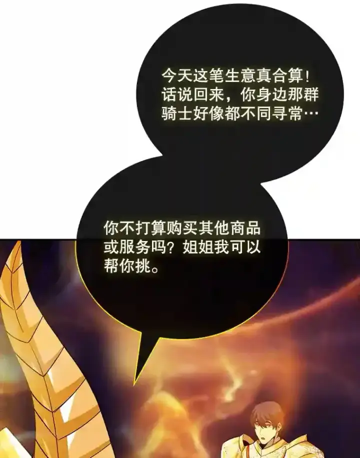 《SSS级隐藏大佬》25.爱德拉安图55