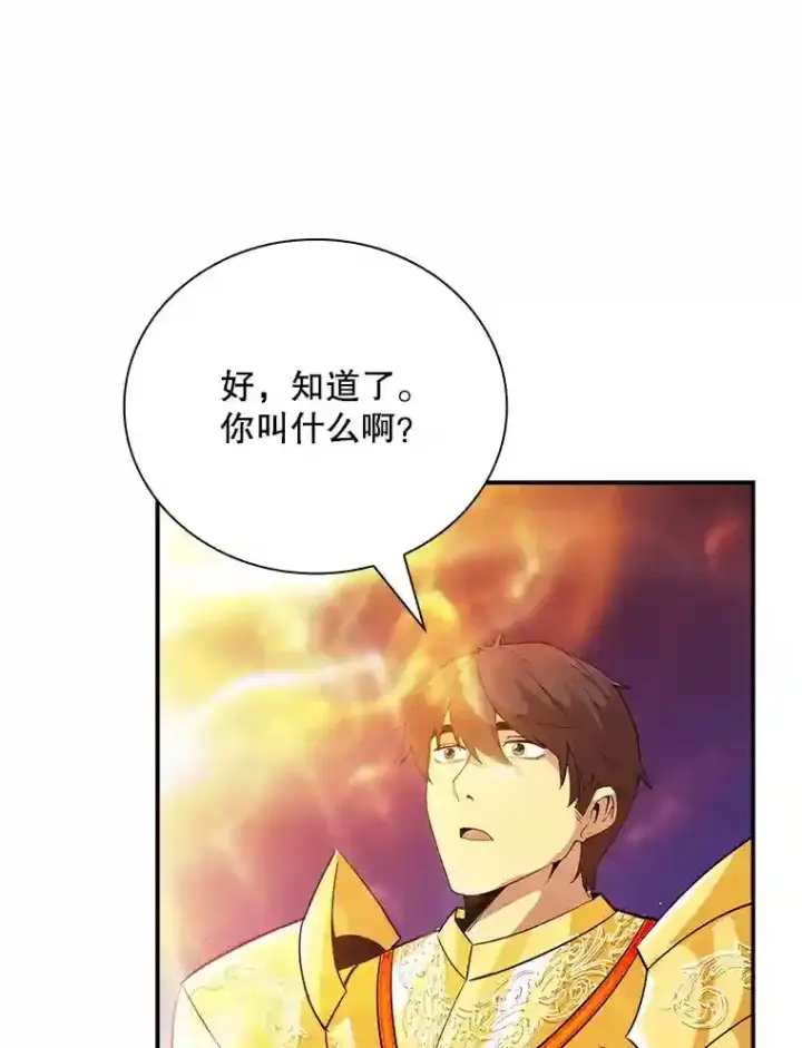 《SSS级隐藏大佬》25.爱德拉安图59